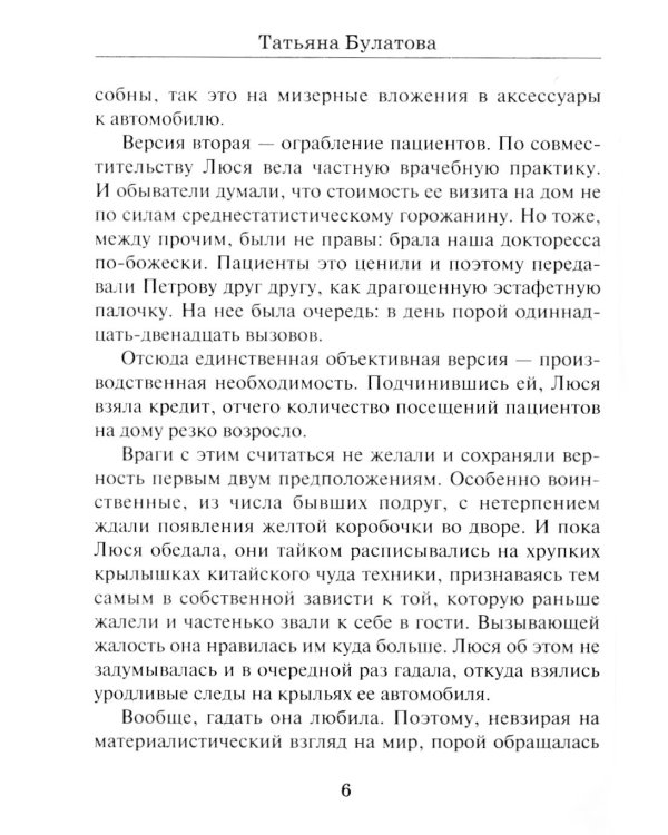 Ох уж эта Люся