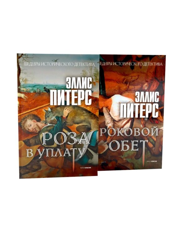 Дополнительное изображение книги «Питерс. Ч. 2 (комплект из 4-х книг)»