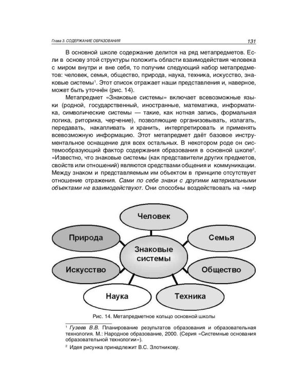 Российская эффективная школа. Цели и содержание образования. Книга 1