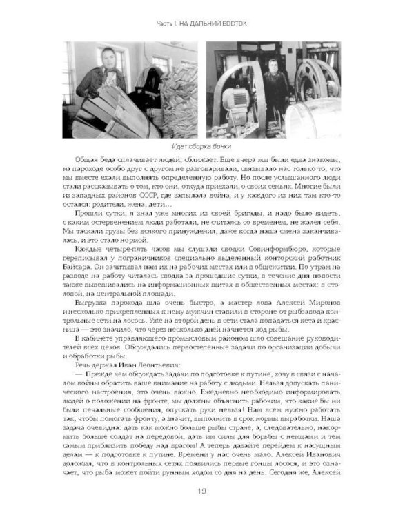 Дуга Большого круга. От СССР к России: взлет, крах и надежды «рыболовной державы»