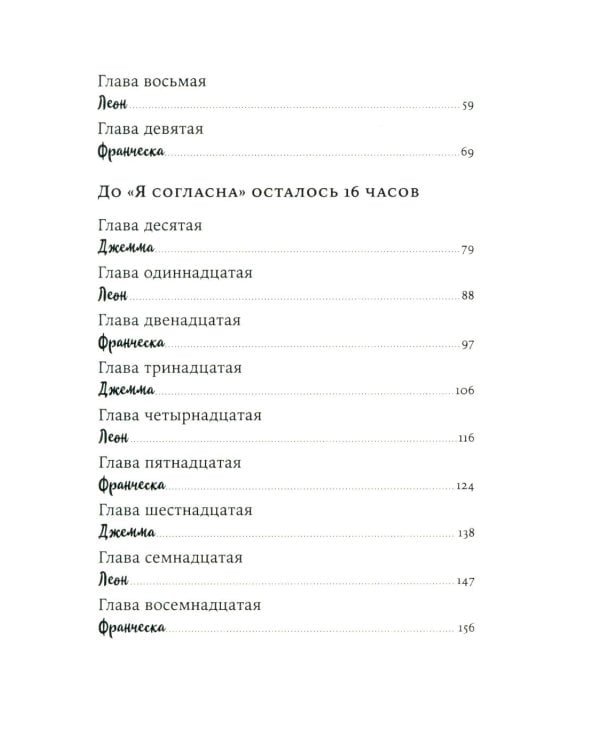 Ваш вылет задерживается: роман