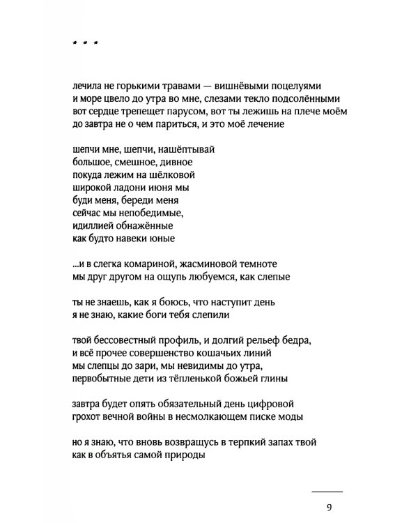 Неуязвимость: стихотворения