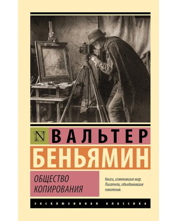 Общество копирования