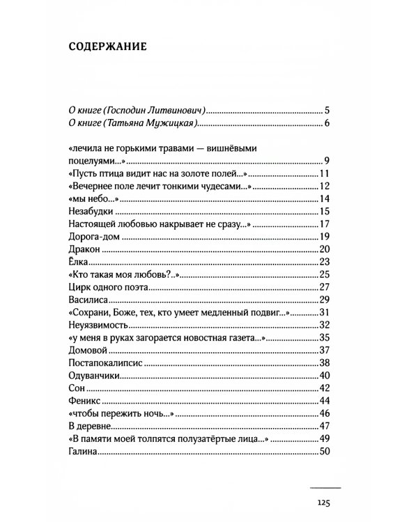 Неуязвимость: стихотворения