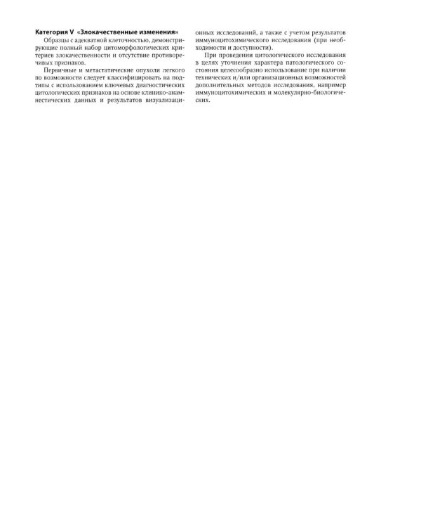 Цитологическая диагностика патологии бронхолегочной системы