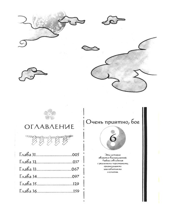 Очень приятно, бог, т. 6