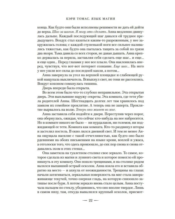 Язык магии. Кн. 2. Узоры тьмы: роман