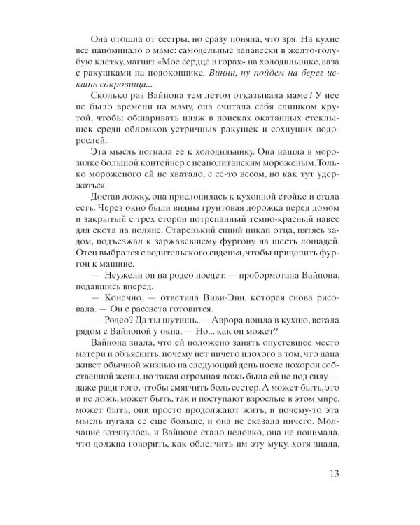 Цвета истины: роман