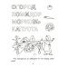 Готовимся к школе. Тропинка знаний Читаем, пишем, запоминаем трудные слова