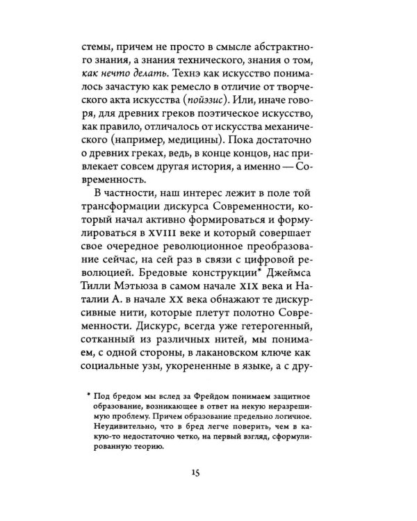 Машина влияния