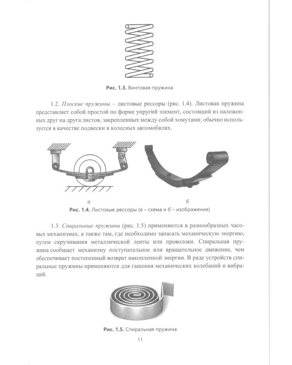 Пружинные и инструментальные стали и сплавы: Учебное пособие