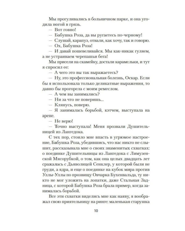 Оскар и Розовая Дама: повести
