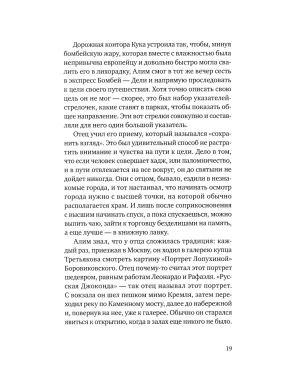Исчезновение в Старом Дели