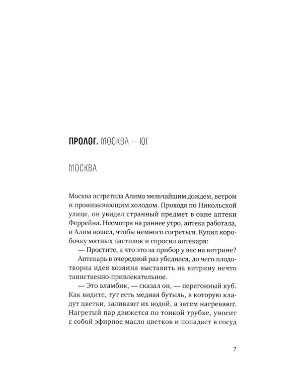 Исчезновение в Старом Дели