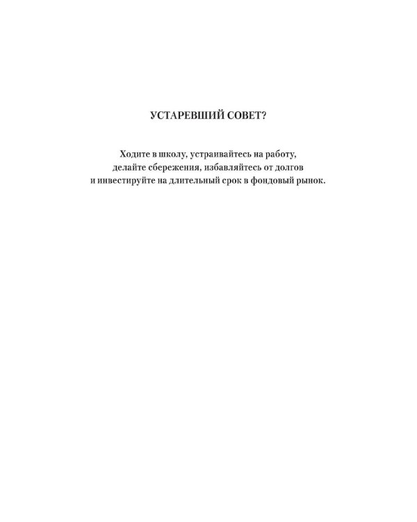 Почему богатые становятся богаче