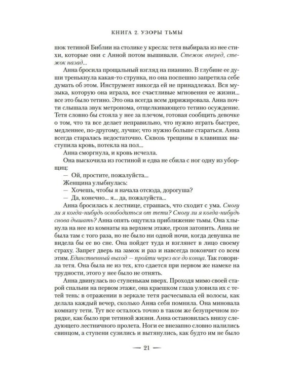 Язык магии. Кн. 2. Узоры тьмы: роман