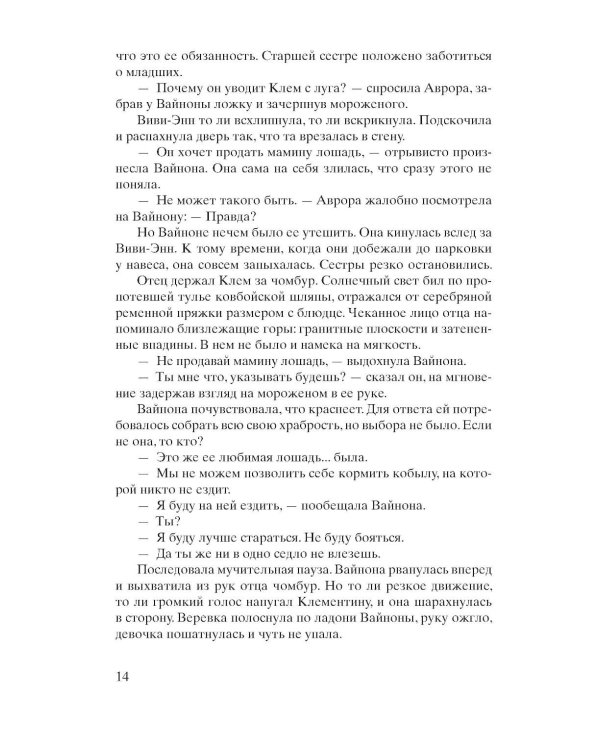 Цвета истины: роман
