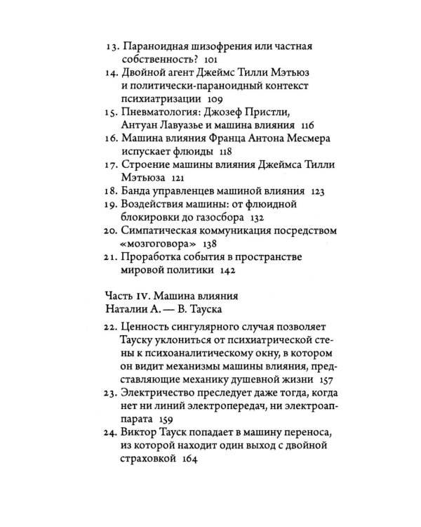 Машина влияния