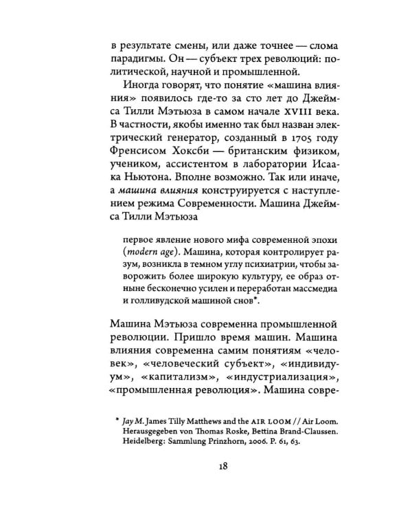 Машина влияния