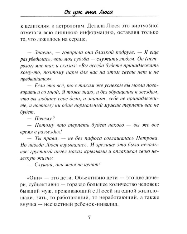 Ох уж эта Люся