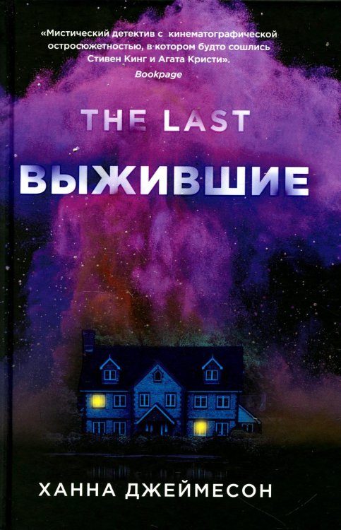 Выжившие