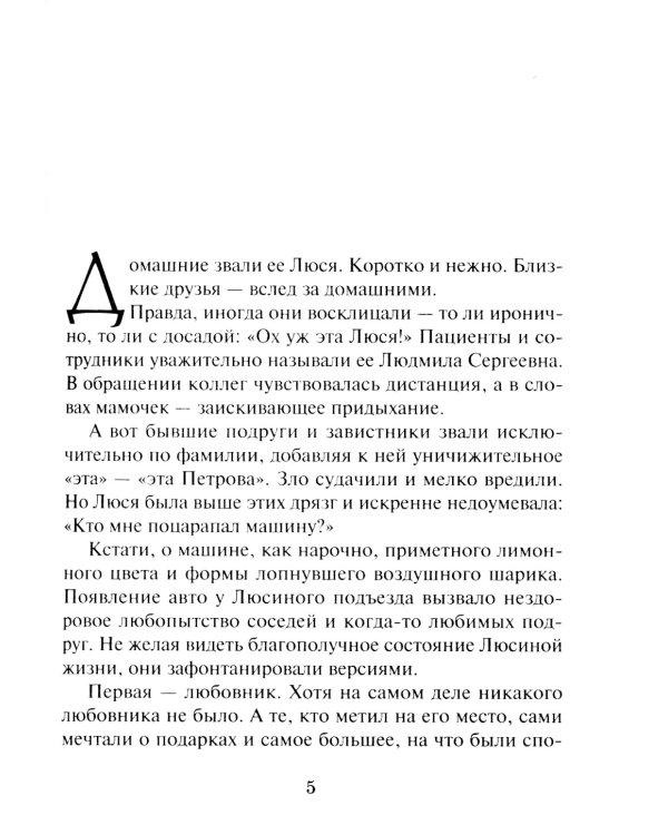 Ох уж эта Люся