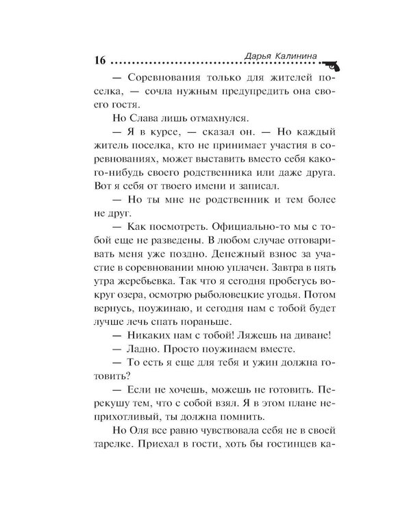 Дополнительное изображение книги «Загадка тихого озера»