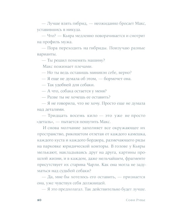 Желаю нам тысячи гроз: роман