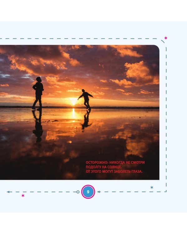 Моя первая книга о планетах: Все о Солнечной системе для детей