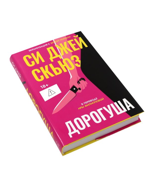 Дополнительное изображение книги «Дорогуша; Исповедь скучной тетки (комплект из 2-х книг)»