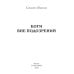 Боги вне подозрений Боги вне подозрений