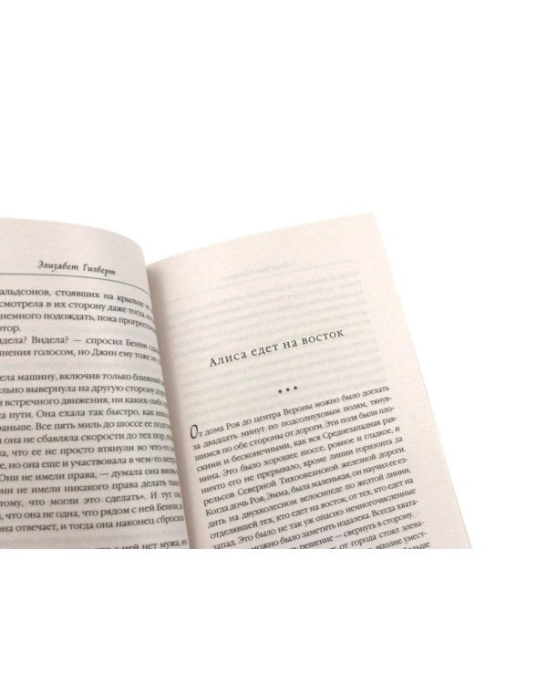 Дополнительное изображение книги «Есть, молиться, любить 1-2. Самая лучшая жена (комплект из 3-х книг)»
