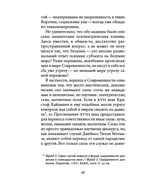 Машина влияния