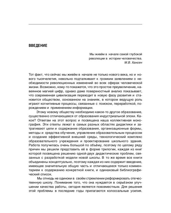 Российская эффективная школа. Цели и содержание образования. Книга 1