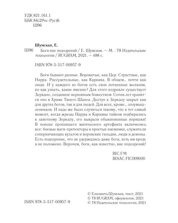 Боги вне подозрений