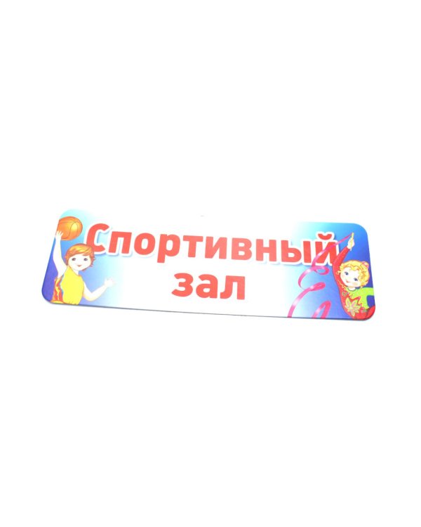 Таблички на дверь для детского сада (комплект из 10-ти табличек + набор из 9-ти этикеток на папки)