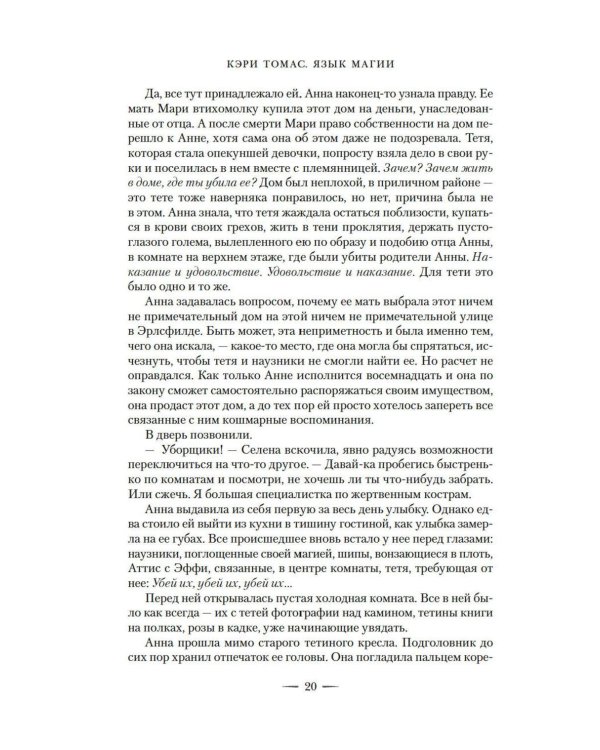 Язык магии. Кн. 2. Узоры тьмы: роман