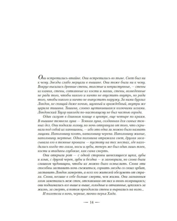 Язык магии. Кн. 2. Узоры тьмы: роман