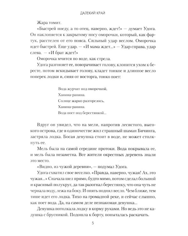Далекий край: роман