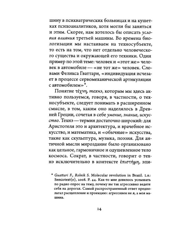 Машина влияния