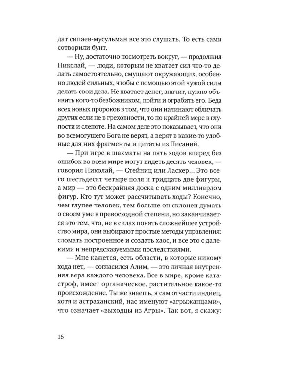 Исчезновение в Старом Дели