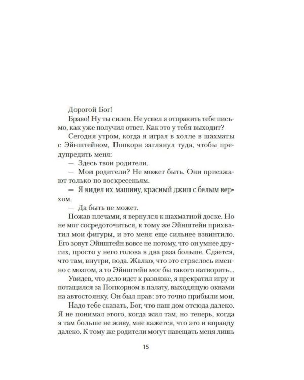 Оскар и Розовая Дама: повести