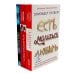 Дополнительное изображение книги «Есть, молиться, любить 1-2. Самая лучшая жена (комплект из 3-х книг)»