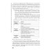 Общественное здоровье и здравоохранение: учебник. 4-е изд., перераб. и доп