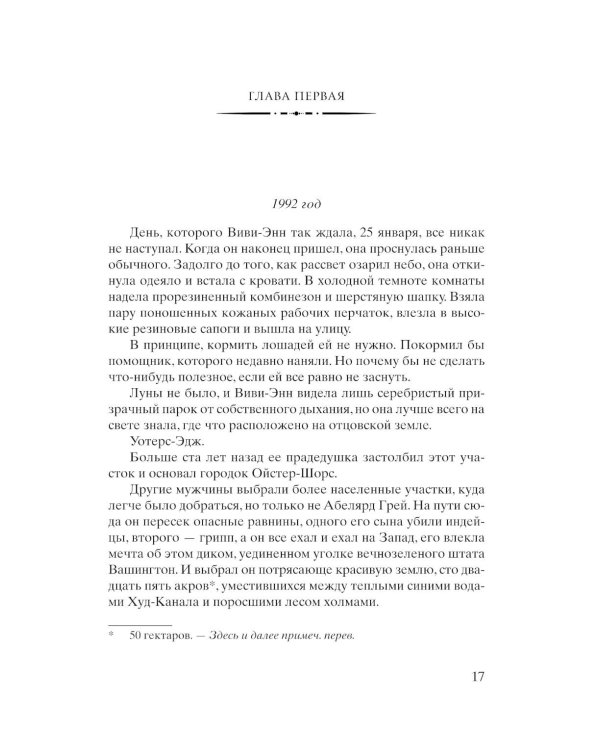 Цвета истины: роман