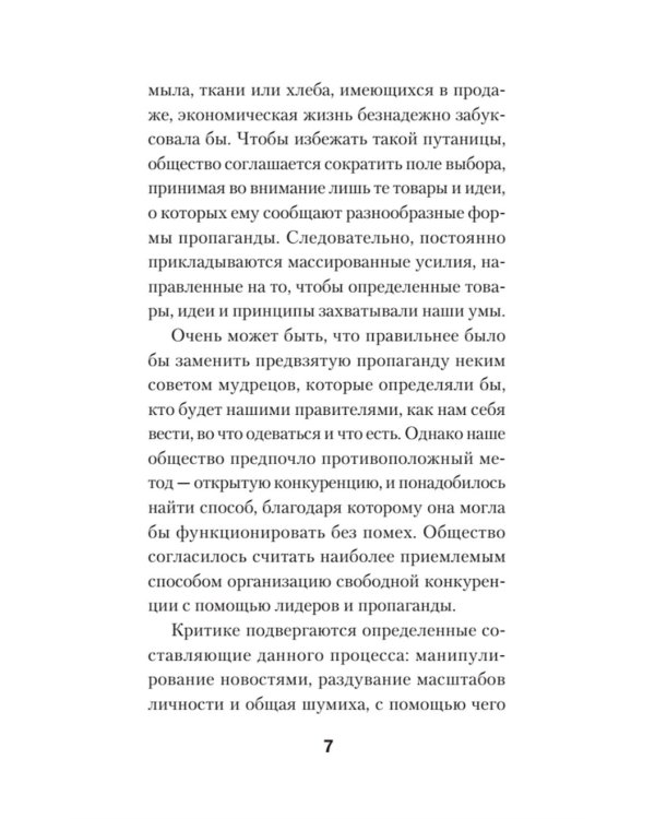 Пропаганда