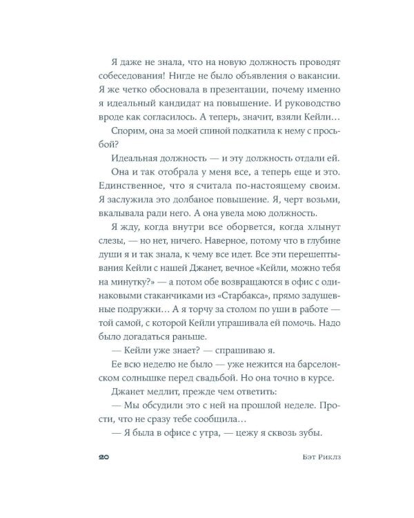 Ваш вылет задерживается: роман