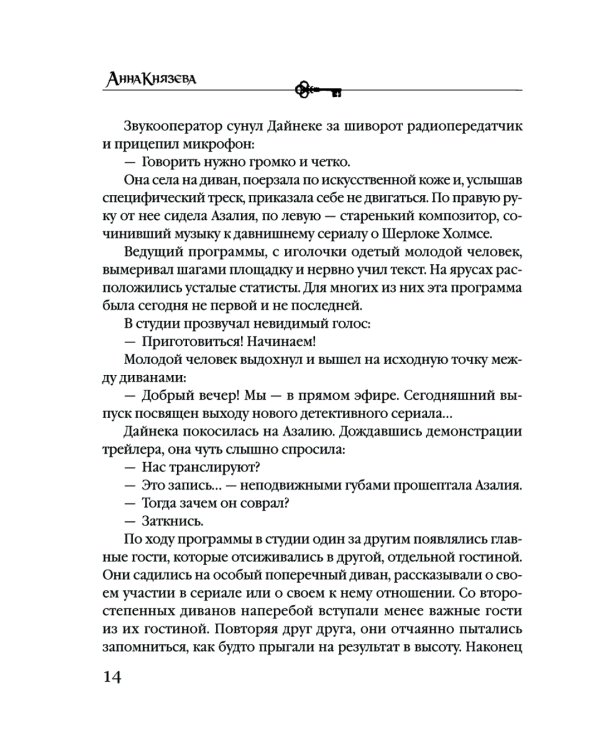 Монета скифского царя: роман