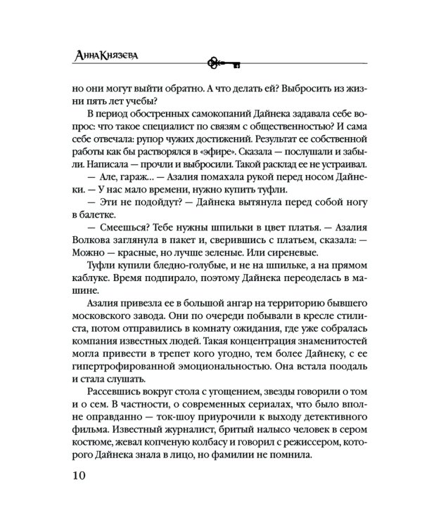 Монета скифского царя: роман