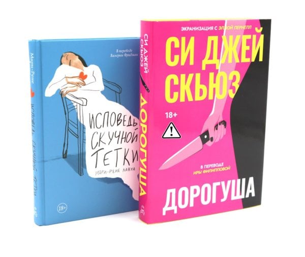 Обложка книги «Дорогуша; Исповедь скучной тетки (комплект из 2-х книг)» — Лавуа Мари-Рене;Скьюз Си Джей, ISBN 9785885405522